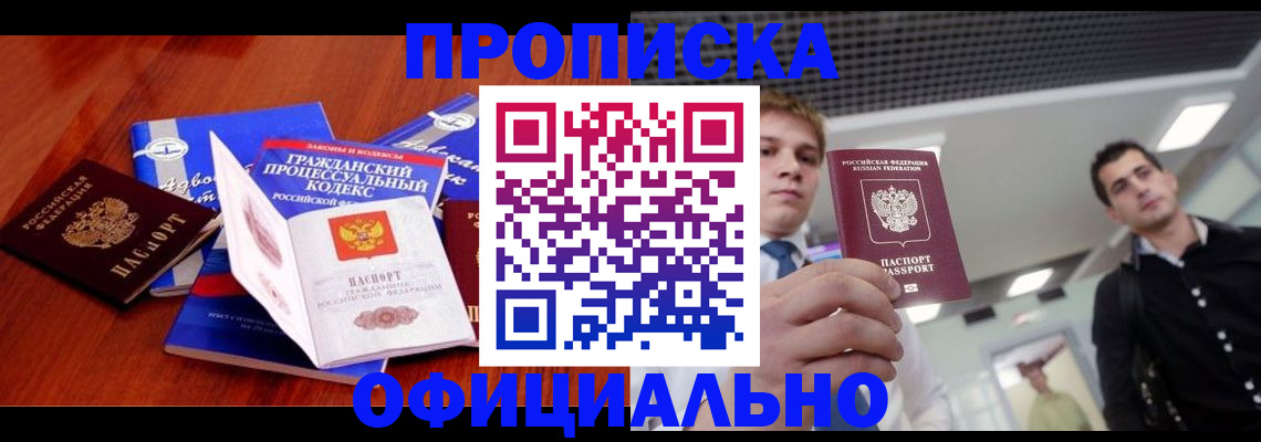 временная регистрация в квартире в Агрызе